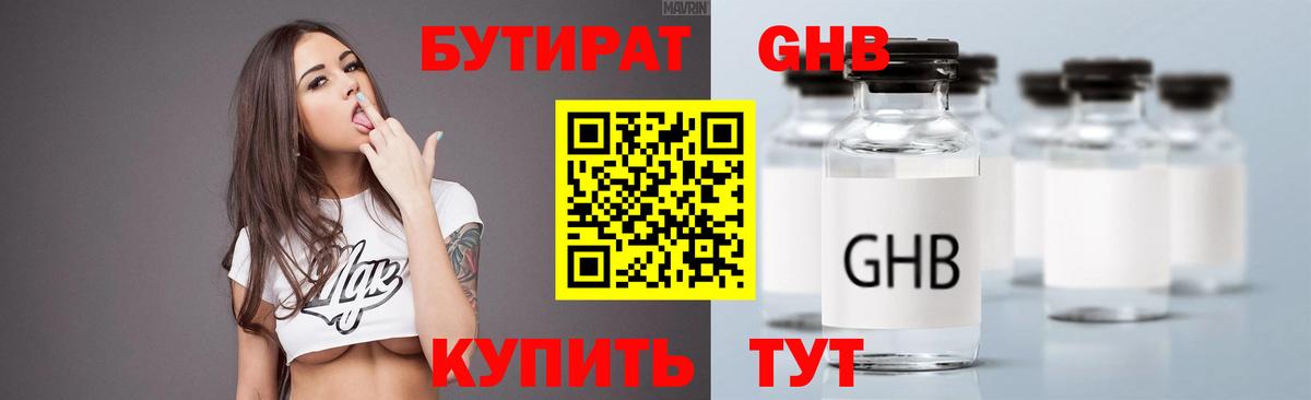Бутират 99% Дивногорск