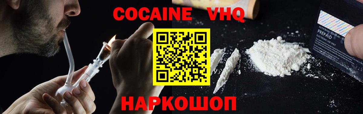 Дивногорск  Cocaine FishScale  Вход с VPN 