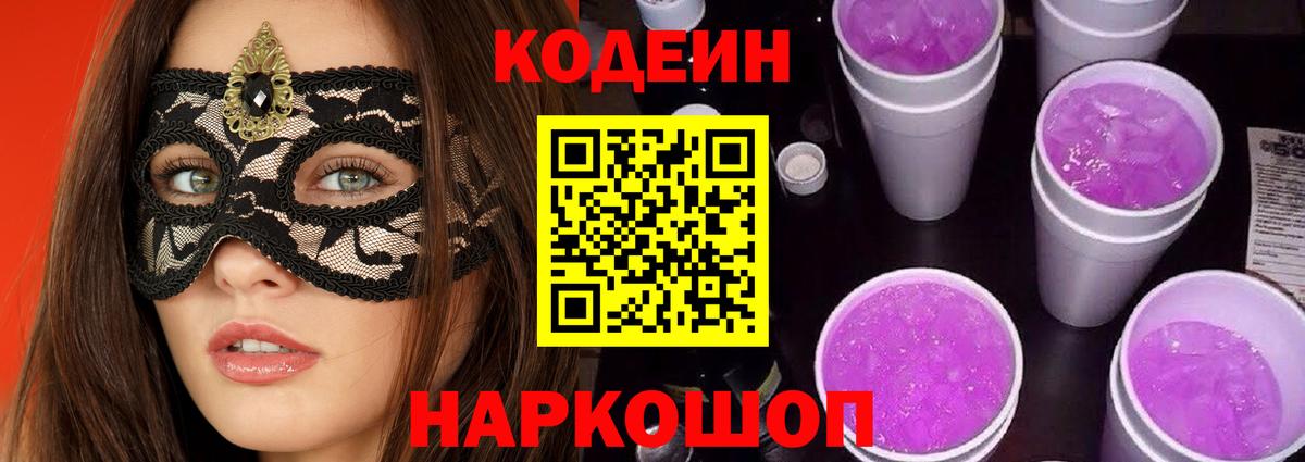 Кодеиновый сироп Lean напиток Lean (лин)  Кодеин напиток Lean (лин)  Вход с VPN  Дивногорск 