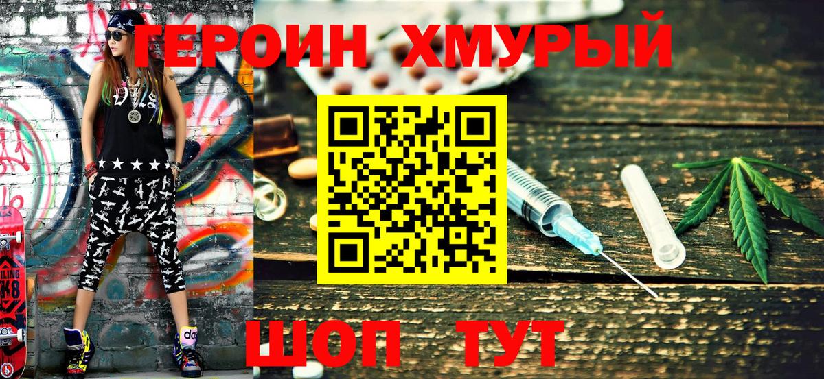 Героин Heroin  Вход с VPN  Героин  Дивногорск 