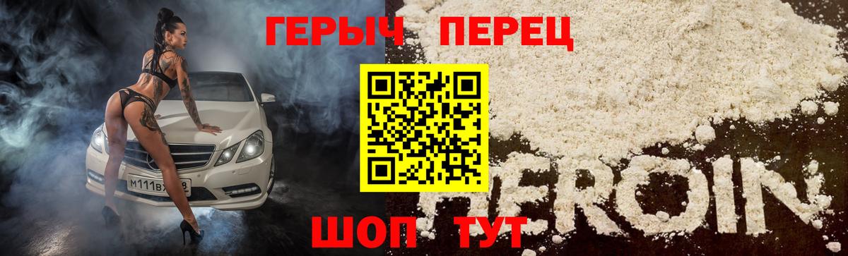 Героин VHQ Дивногорск